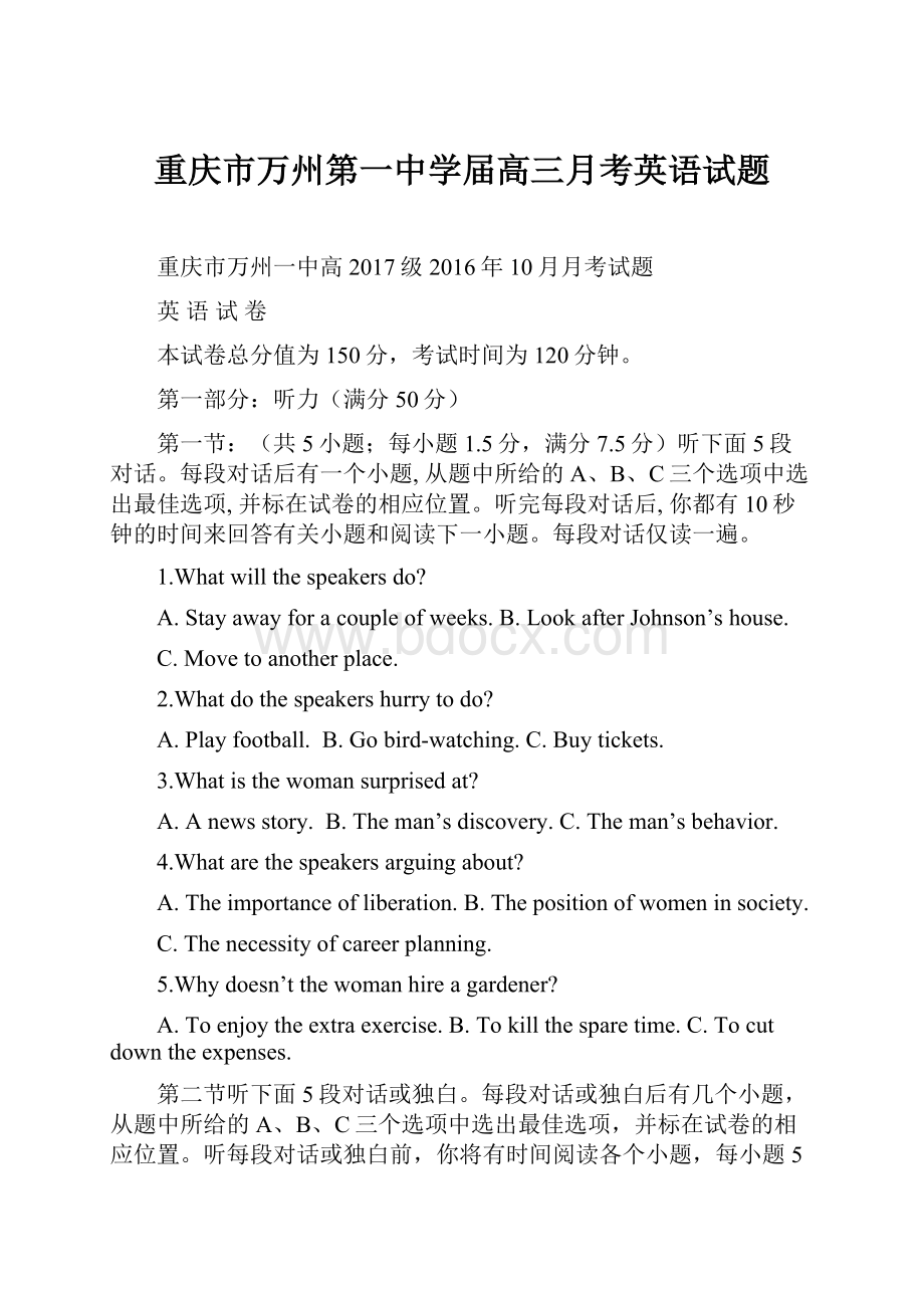 重庆市万州第一中学届高三月考英语试题.docx