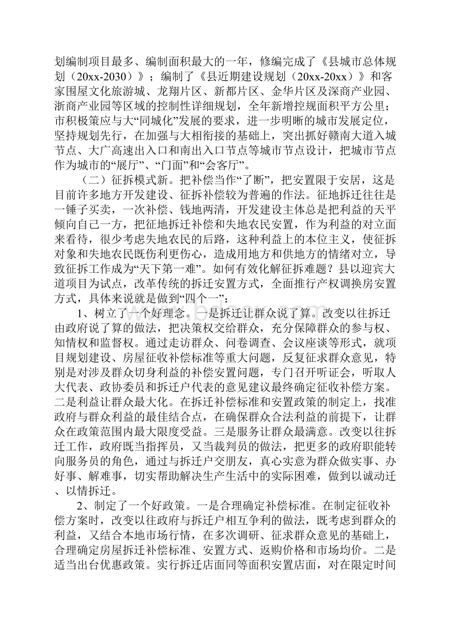 学习考察城市建设考察报告.docx_第2页