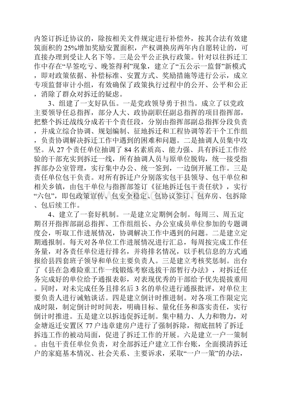 学习考察城市建设考察报告.docx_第3页