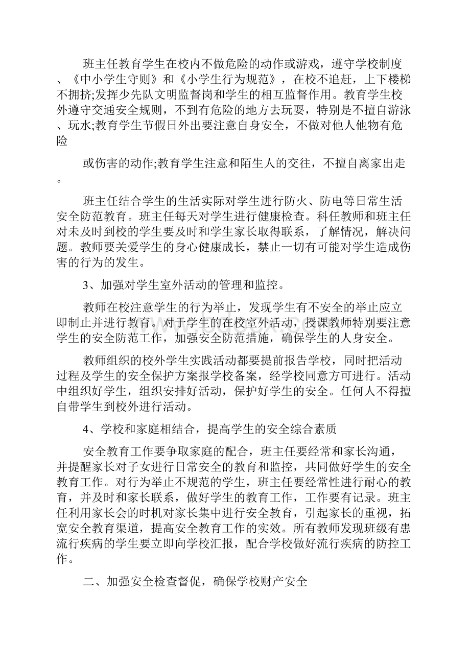 实施方案 学年小学安全教育实施方案.docx_第2页