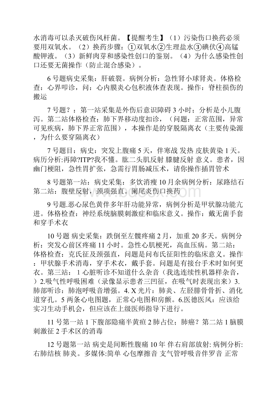 执业医师实践技能执考试题集.docx_第2页