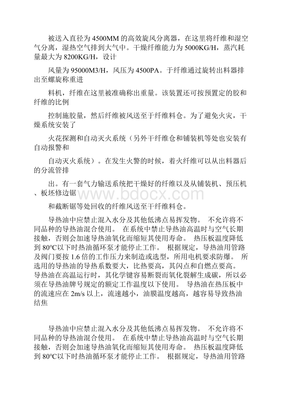 中密度纤维板生产线工艺流程要点.docx_第3页