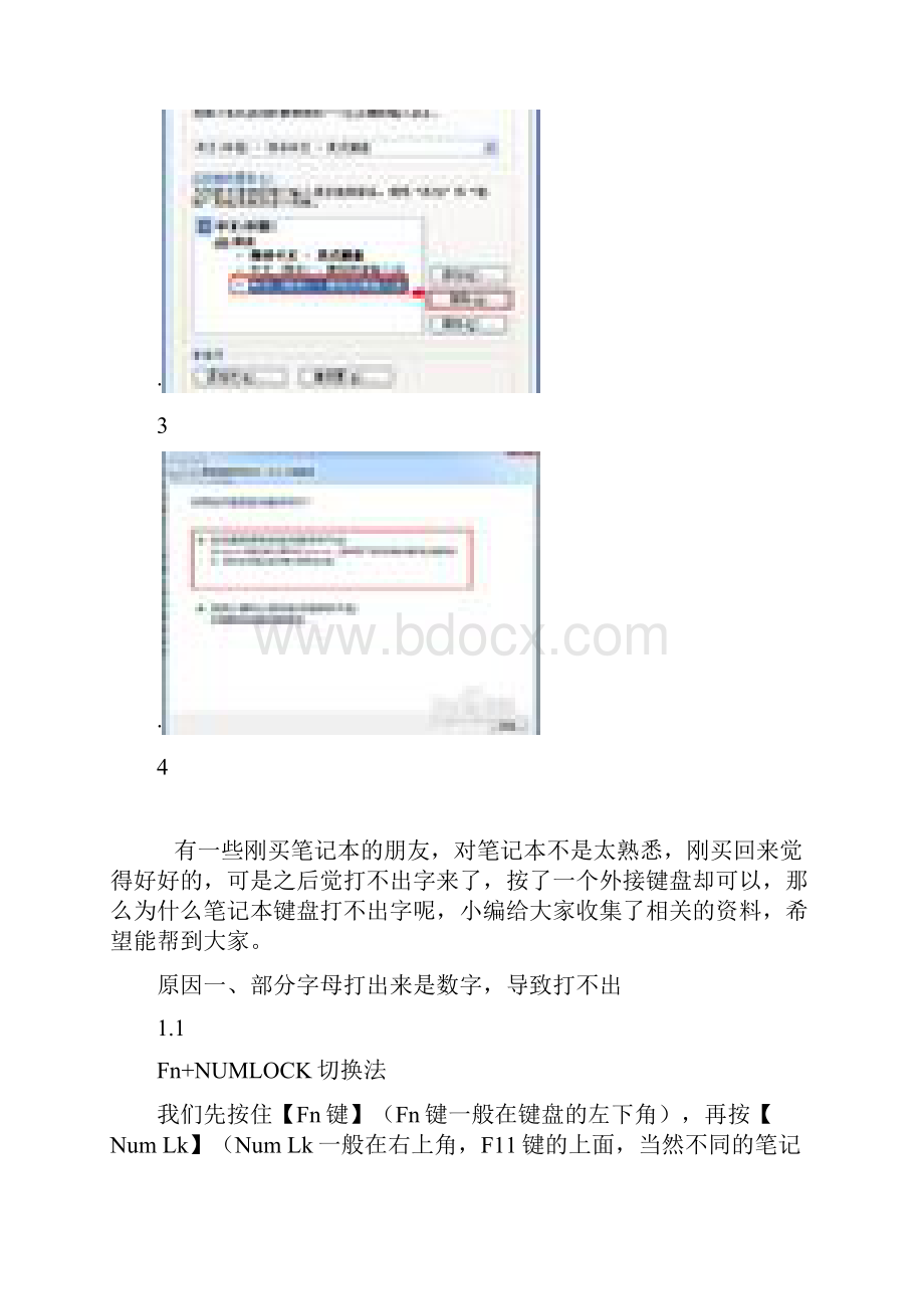 笔记本键盘打不出字及键盘失灵的处理方法.docx_第2页