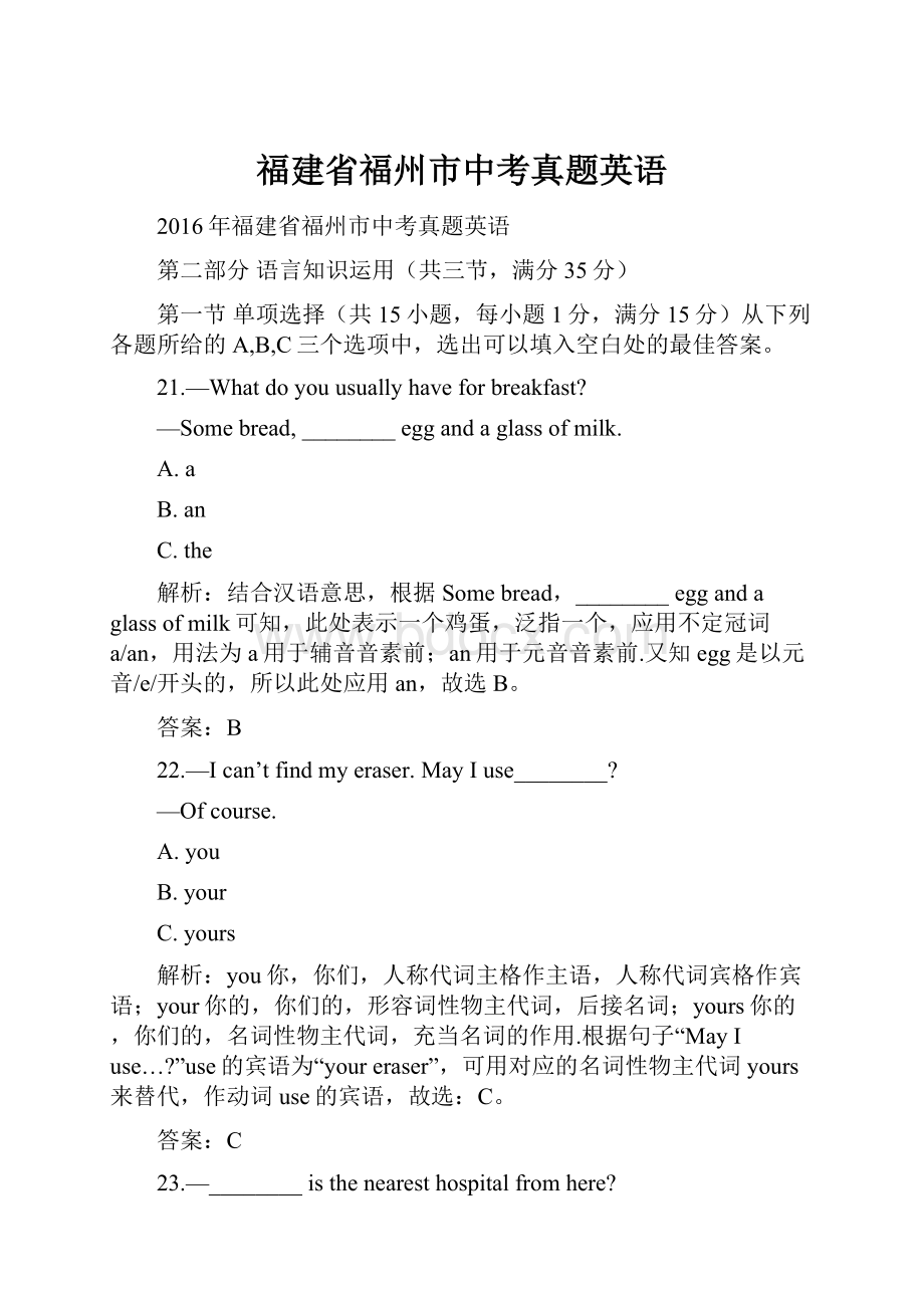 福建省福州市中考真题英语.docx_第1页