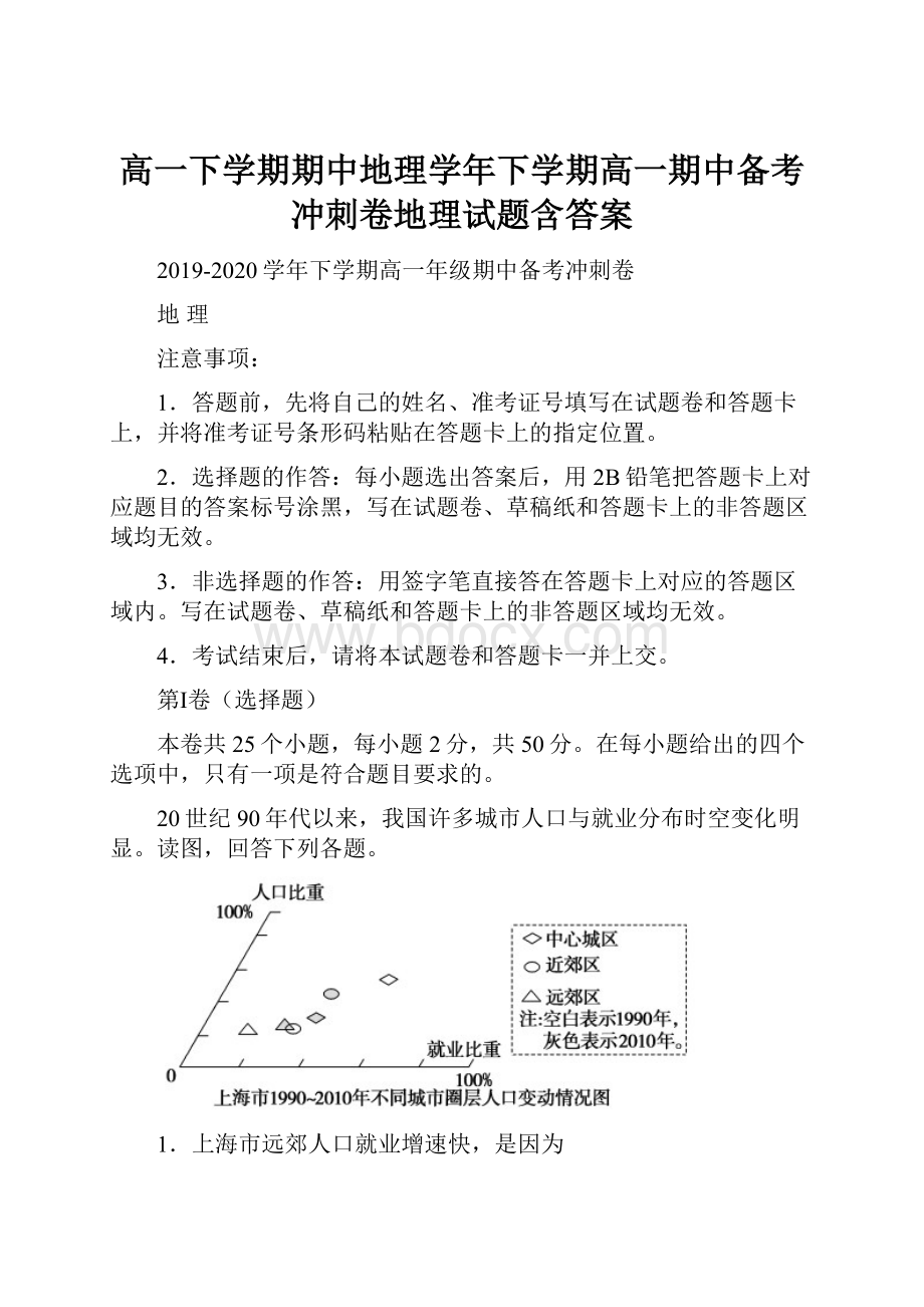 高一下学期期中地理学年下学期高一期中备考冲刺卷地理试题含答案.docx