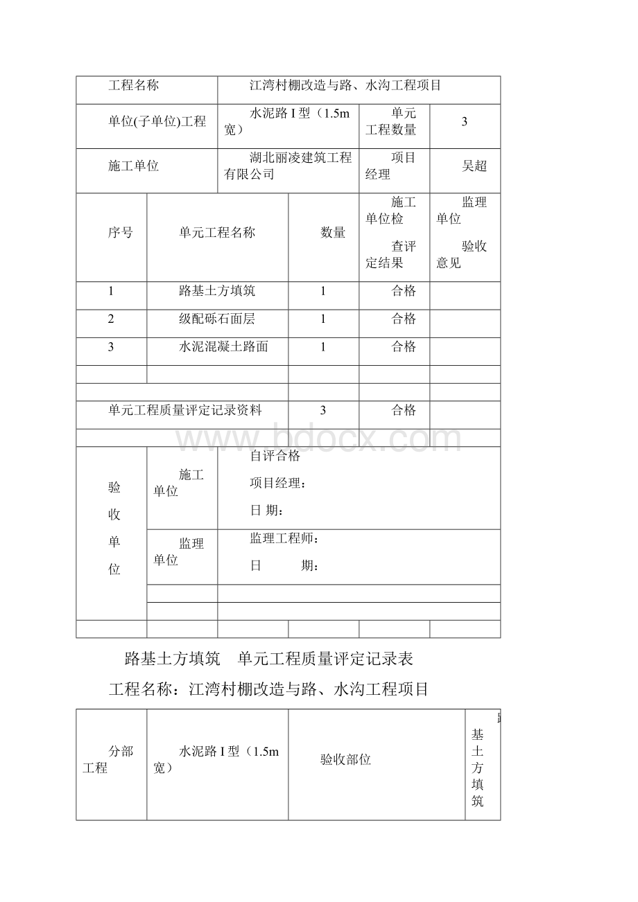 水泥路道路质量评定.docx_第2页