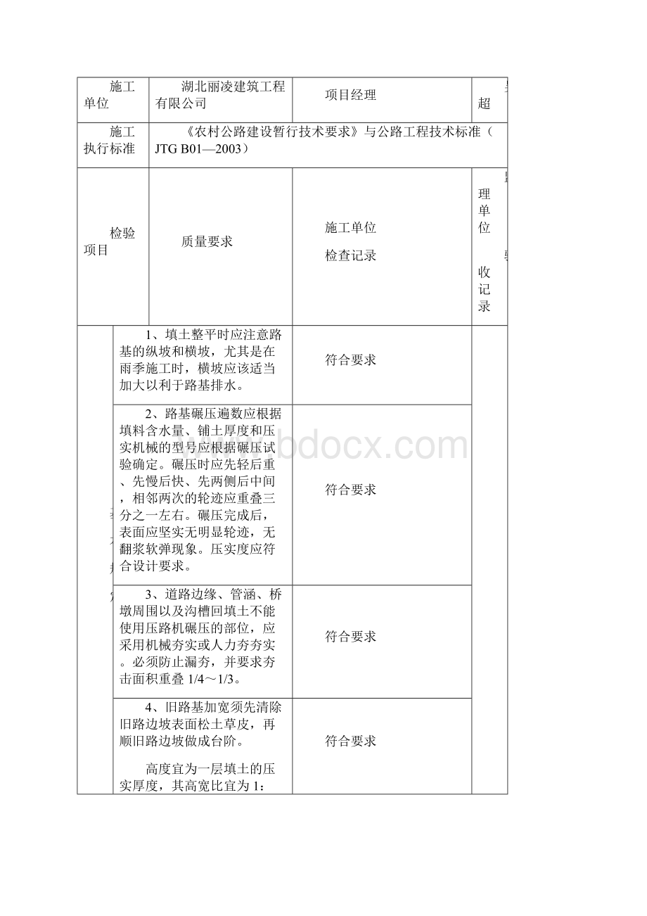 水泥路道路质量评定.docx_第3页