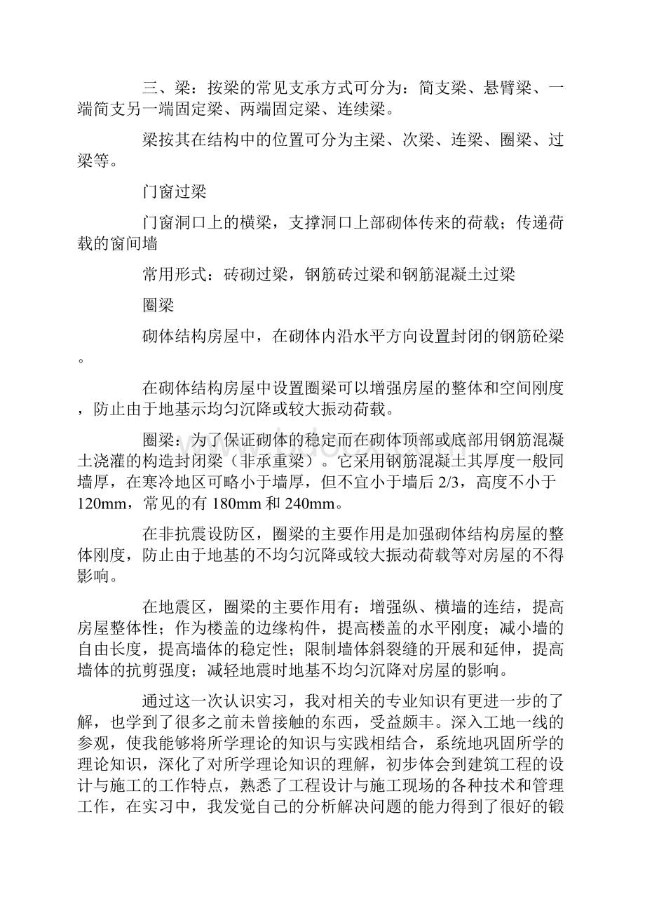 建筑专业实习报告模板三篇.docx_第3页