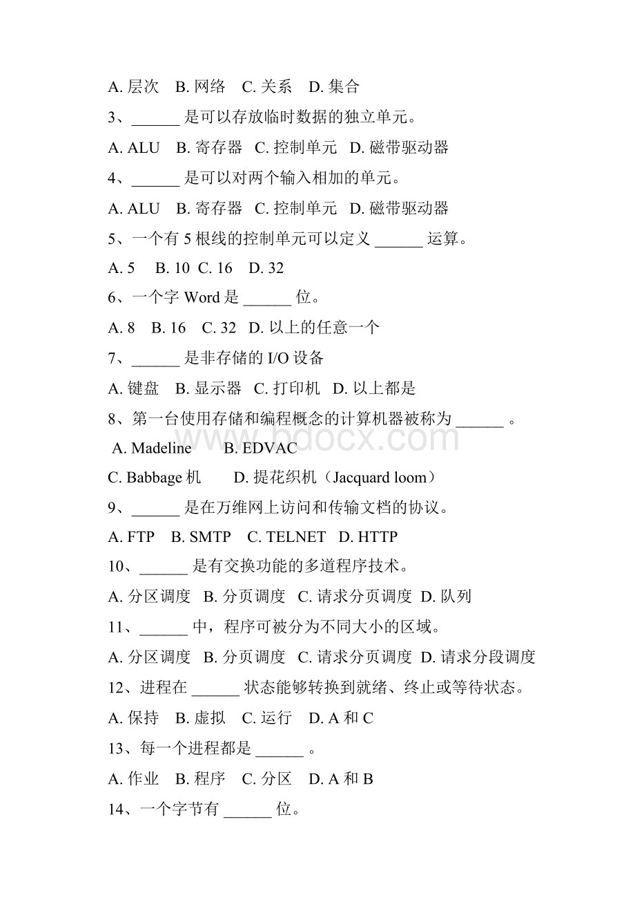 计算机导论试题题型.docx_第2页