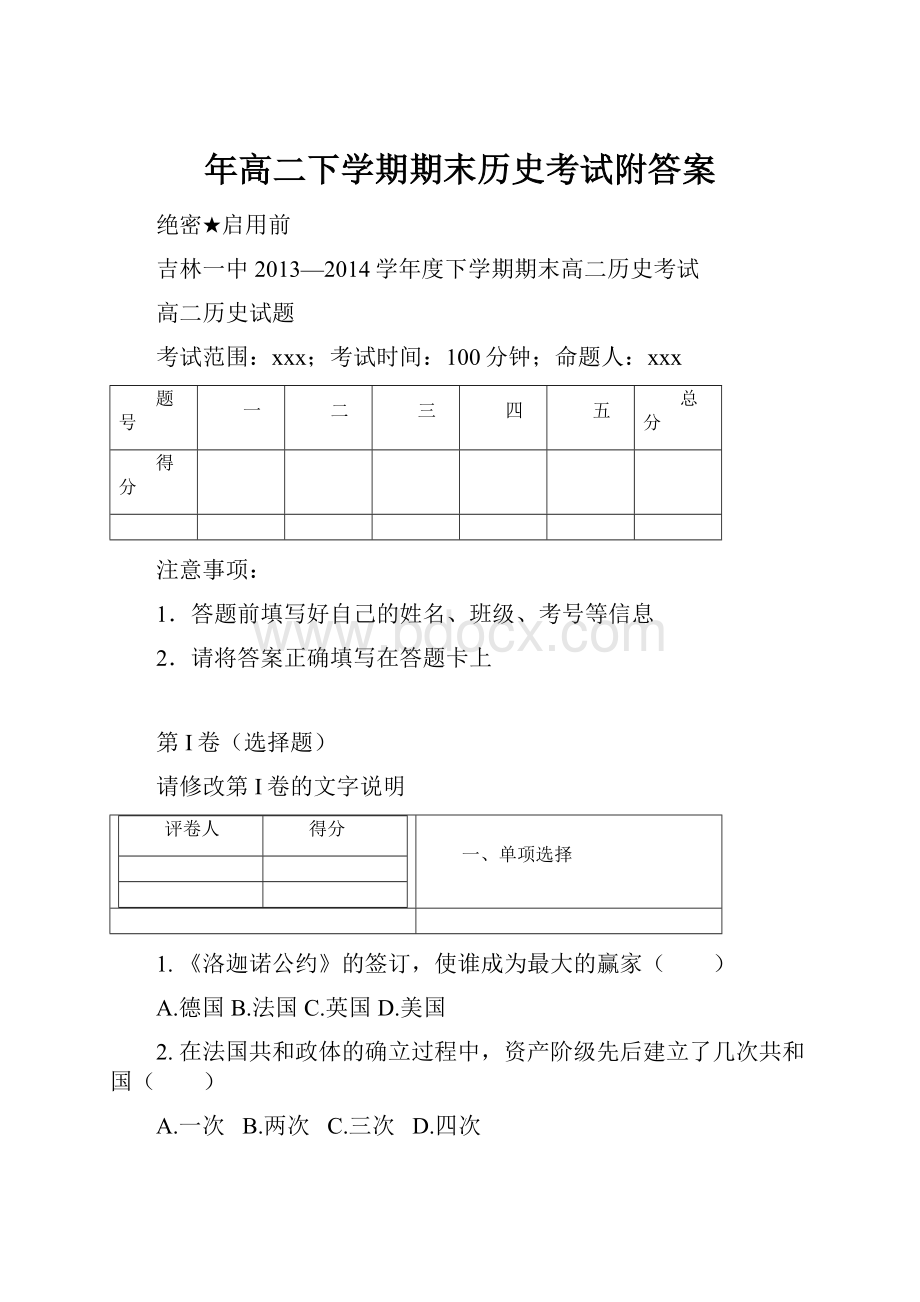 年高二下学期期末历史考试附答案.docx