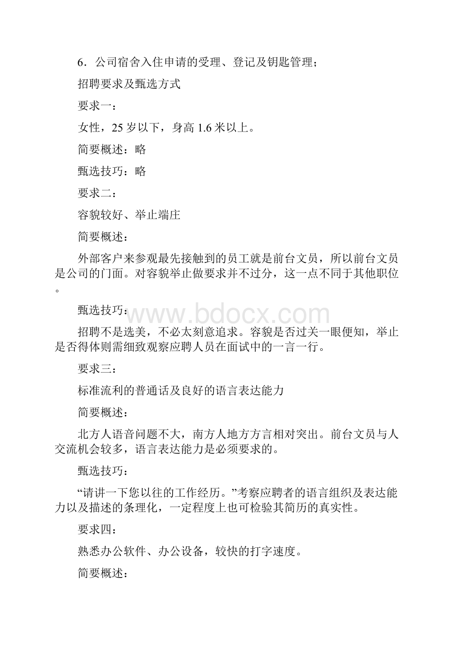 前台及销售招聘攻略.docx_第2页