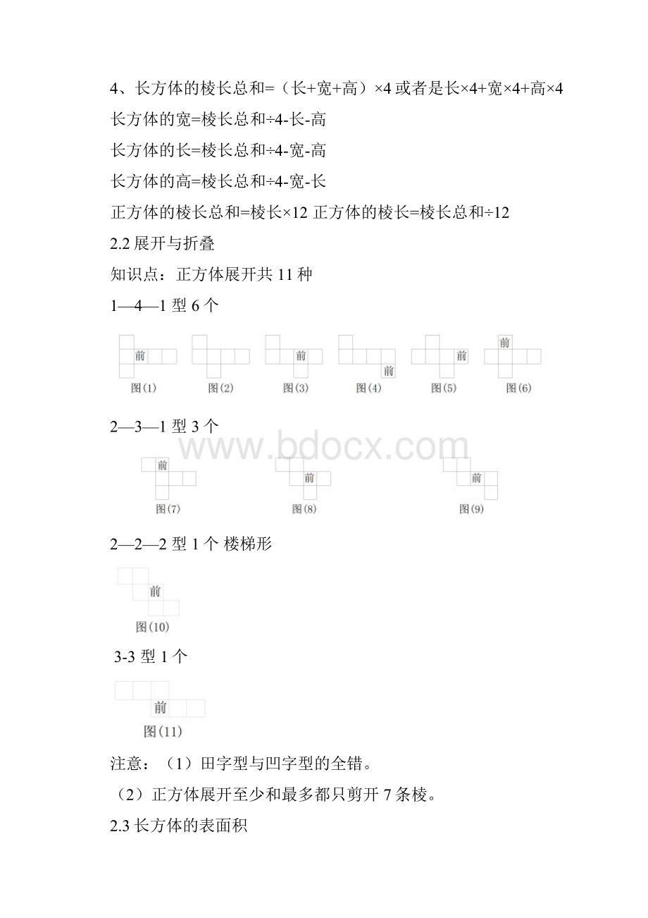 完整版新北师大版小学五年级数学下册知识点归纳.docx_第3页