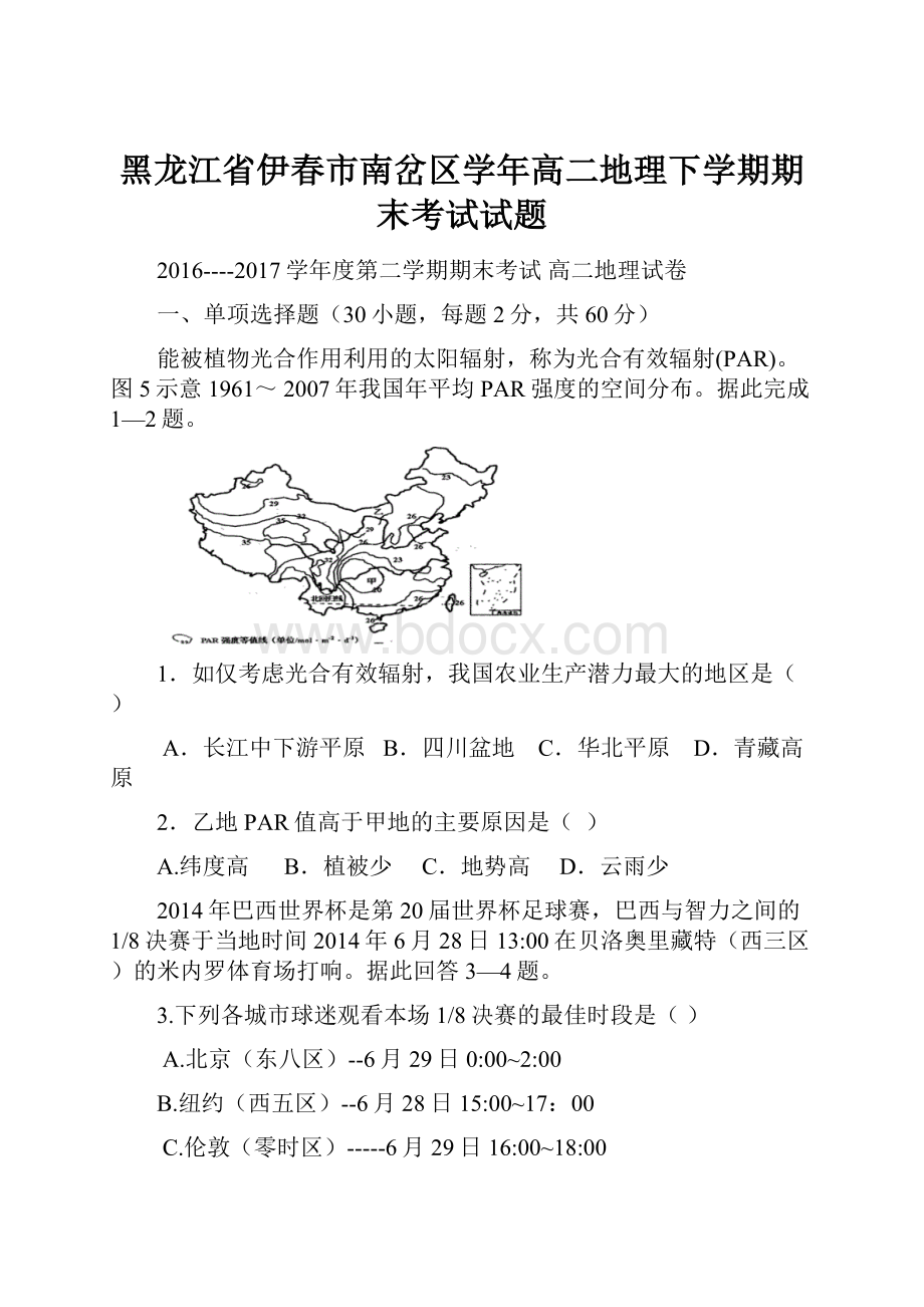 黑龙江省伊春市南岔区学年高二地理下学期期末考试试题.docx