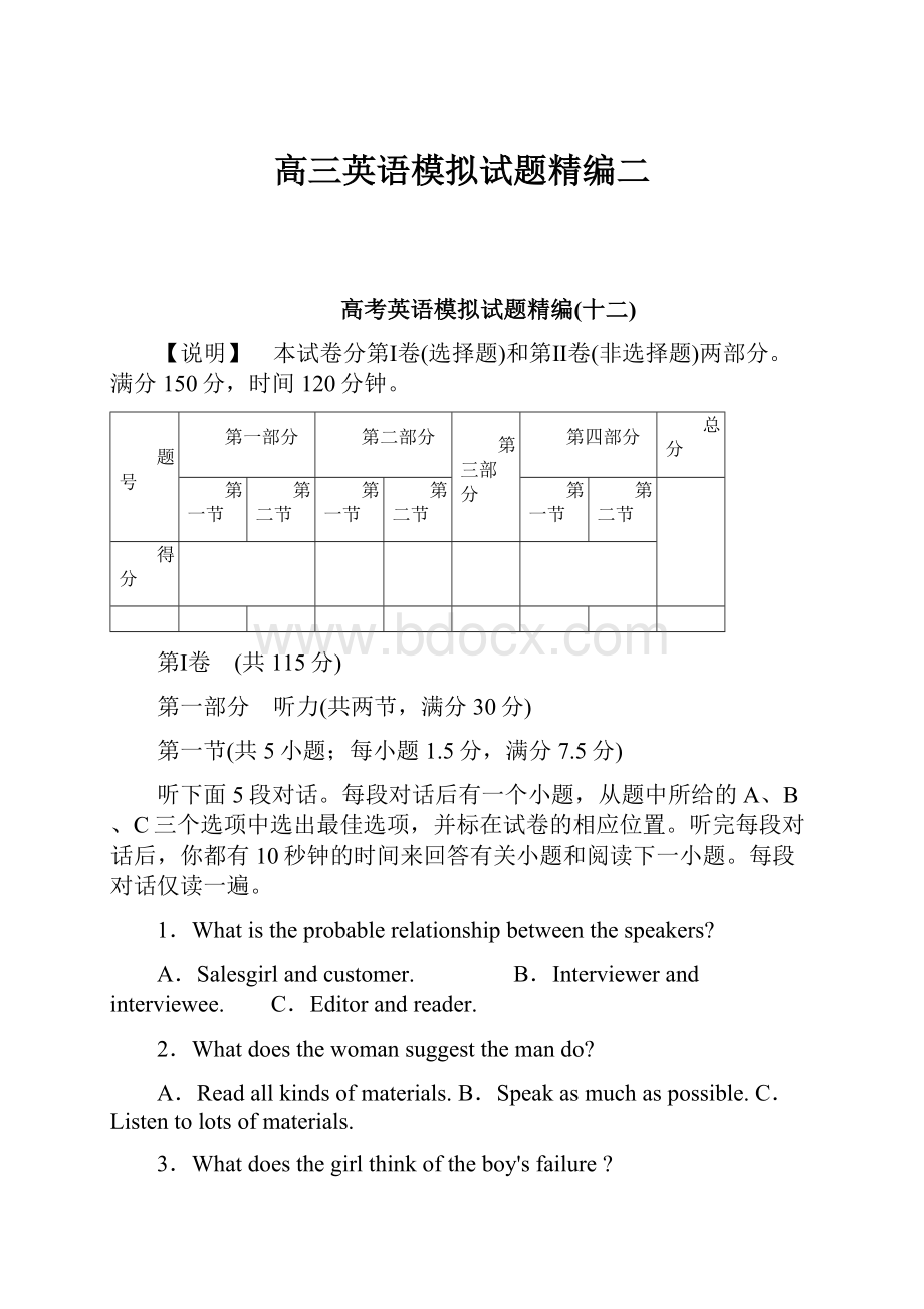 高三英语模拟试题精编二.docx