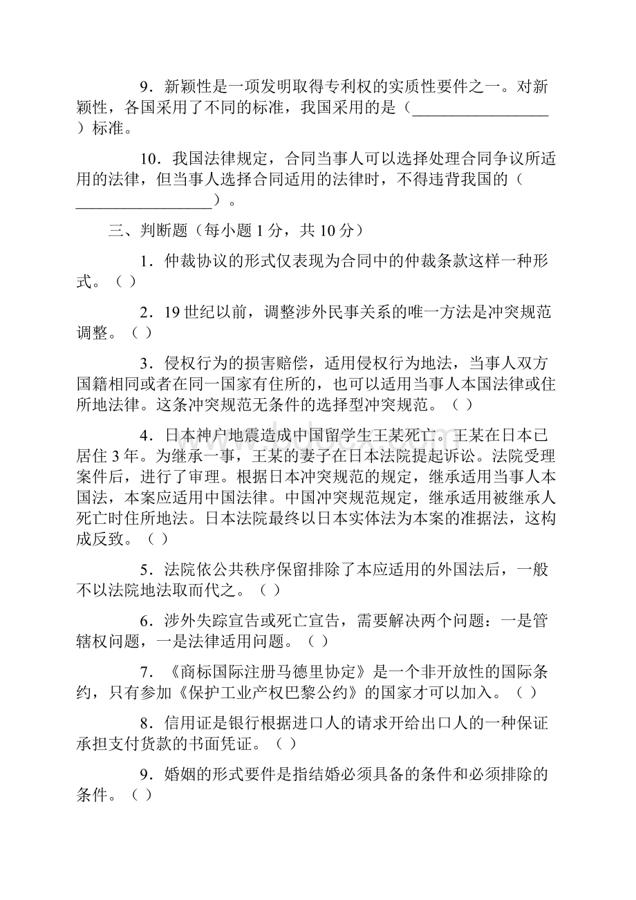 国际私法期末复习自测题一.docx_第2页