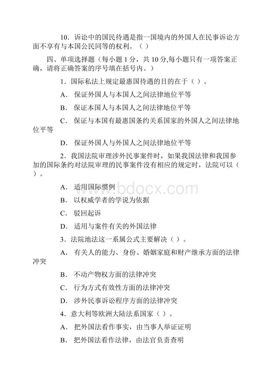 国际私法期末复习自测题一.docx_第3页