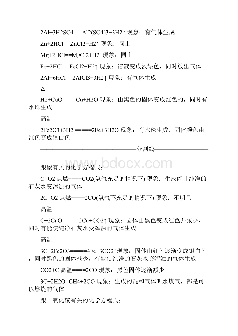 初中化学所有公式.docx_第2页