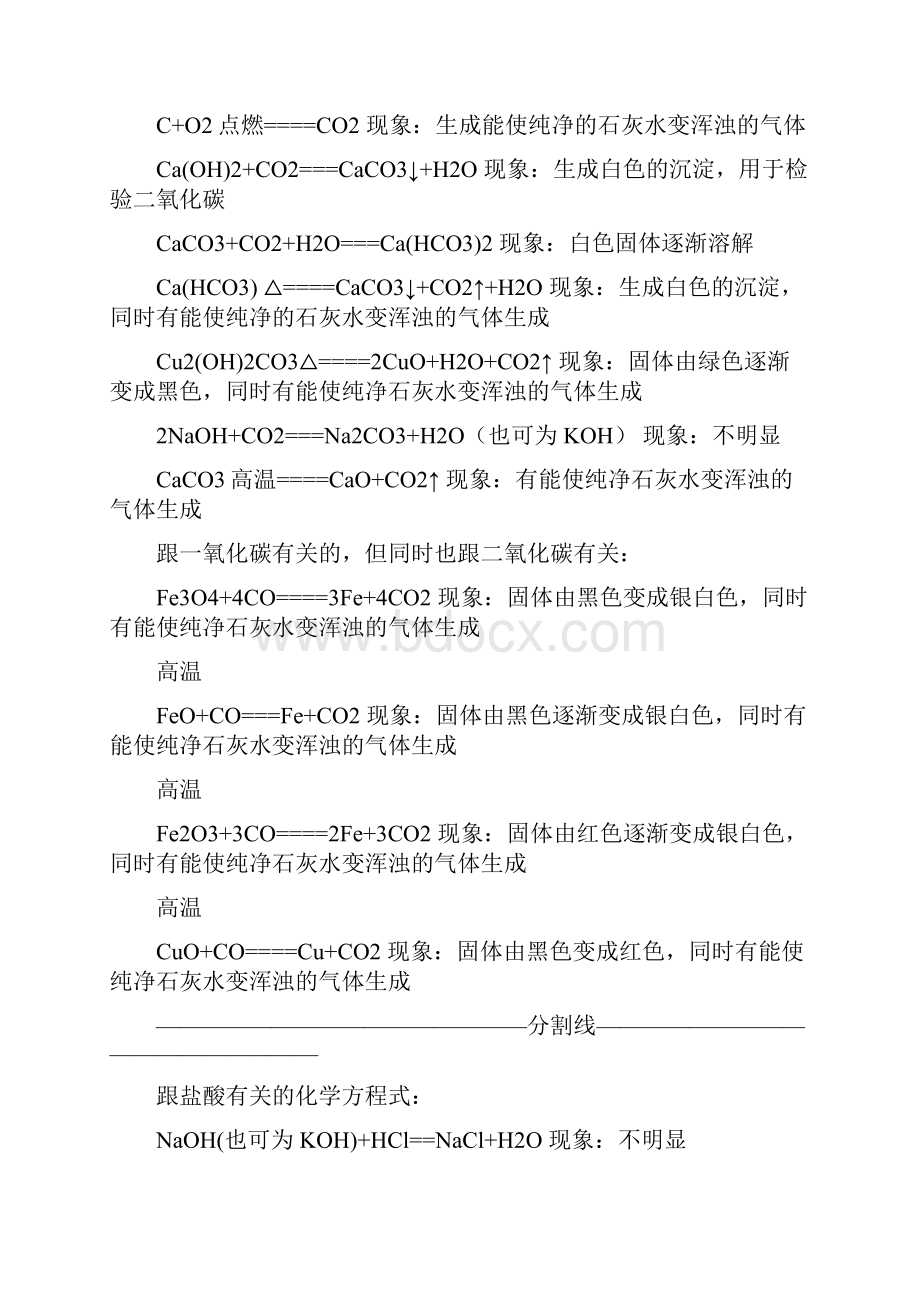 初中化学所有公式.docx_第3页