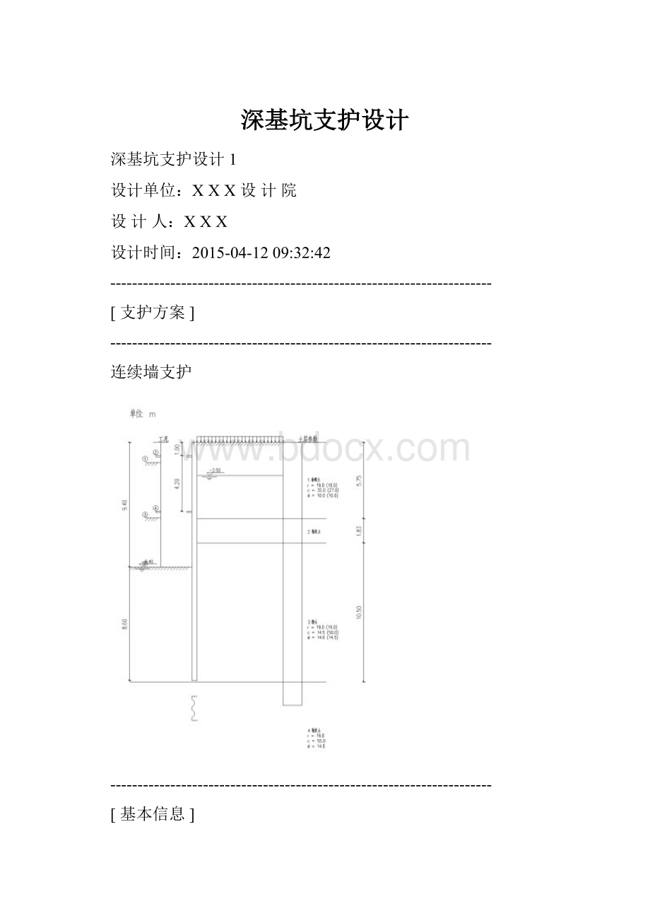 深基坑支护设计.docx