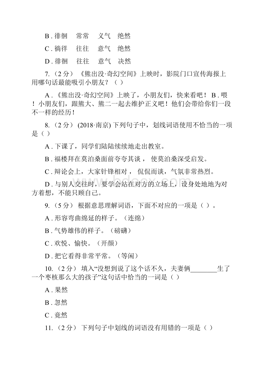 巴中市六年级上学期语文期末专项复习专题03词语成语C卷.docx_第3页