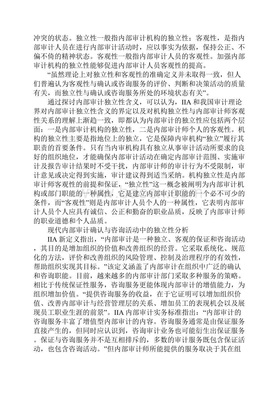 内部审计独立性问题剖析.docx_第3页