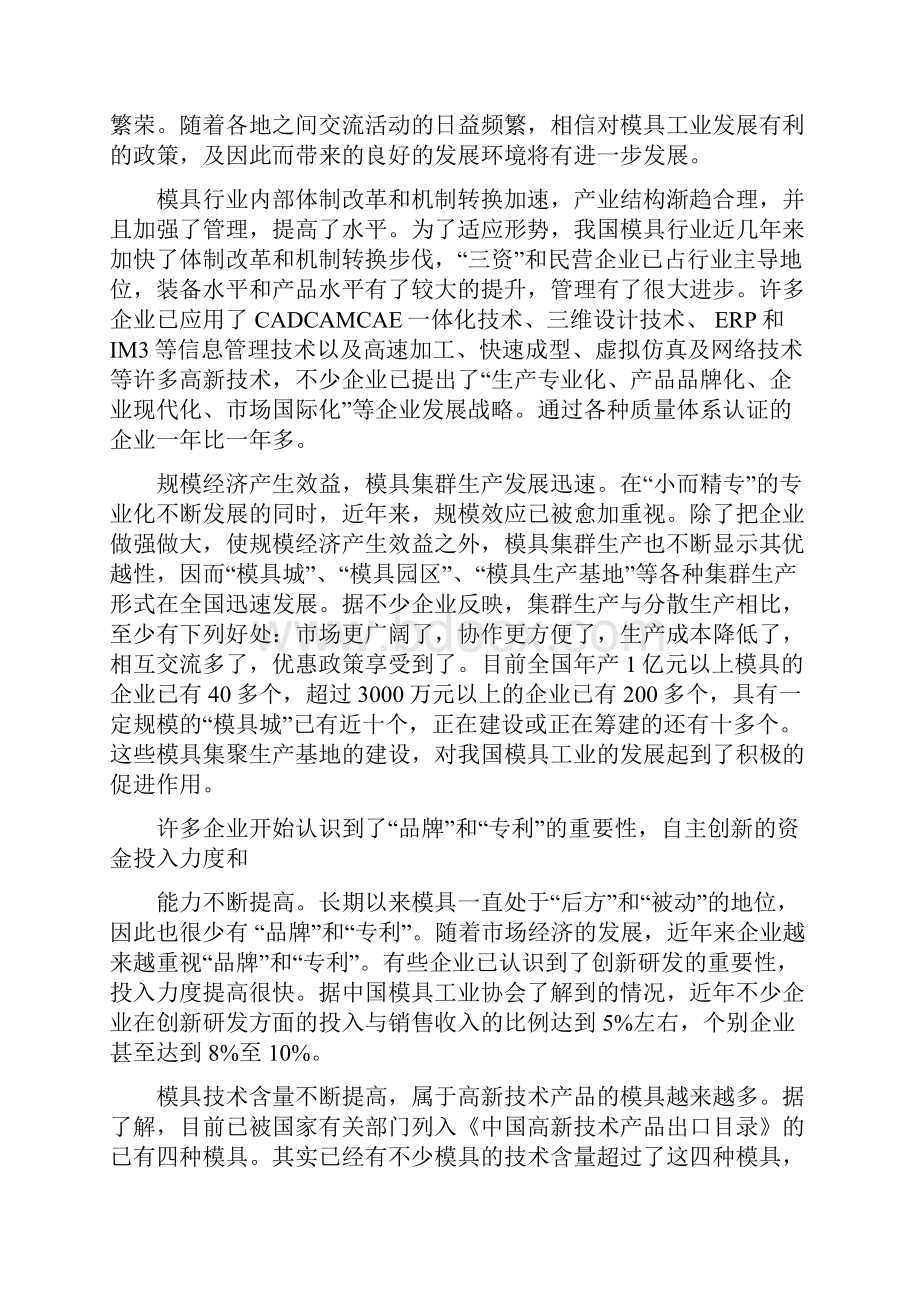 完整版复件注塑模具设计DVD注塑模具设计毕业论文.docx_第3页