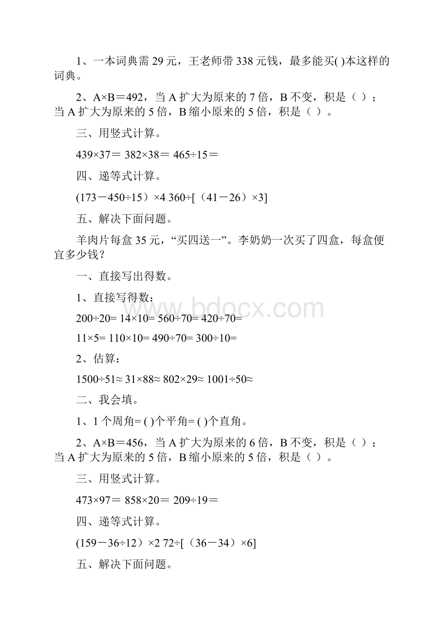 四年级数学上册天天练30.docx_第2页