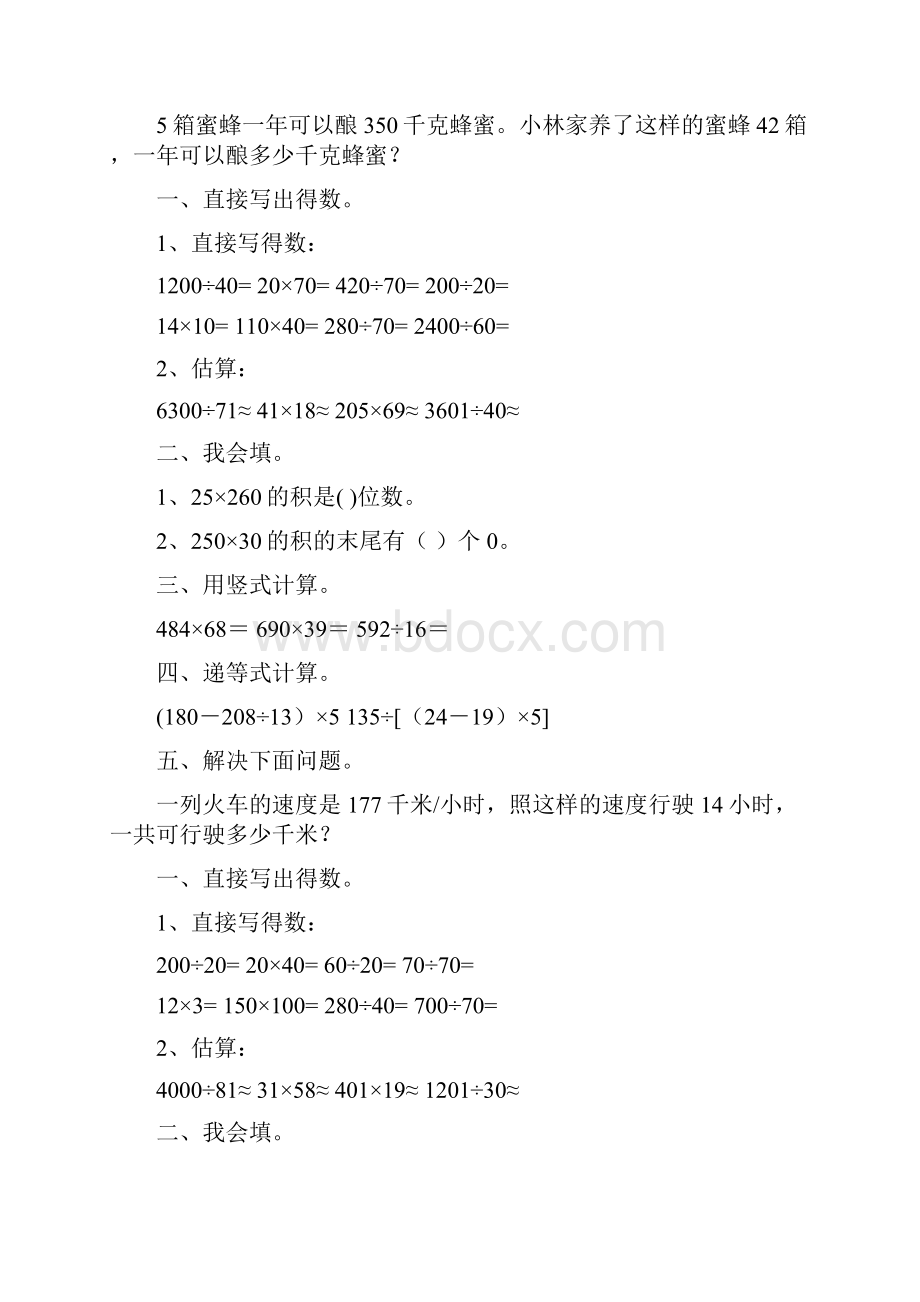 四年级数学上册天天练30.docx_第3页