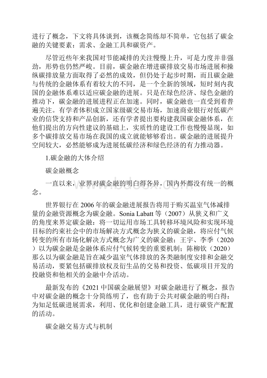 中国碳金融市场进展浅谈.docx_第3页