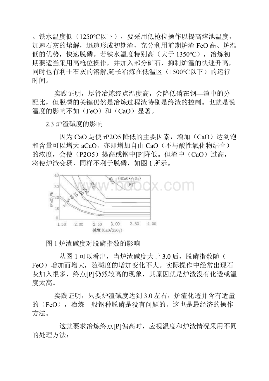 精品转炉脱磷效果影响因素分析.docx_第3页