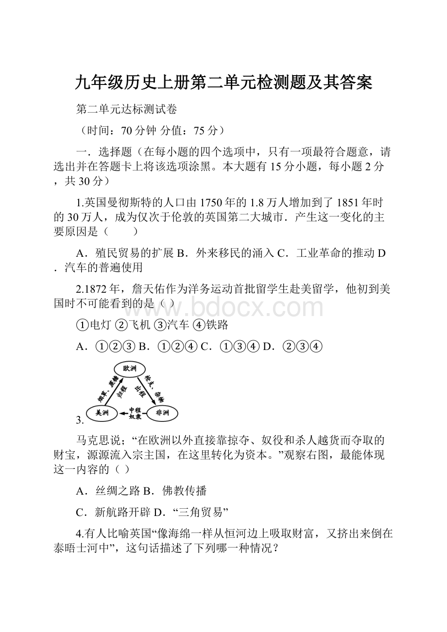 九年级历史上册第二单元检测题及其答案.docx_第1页