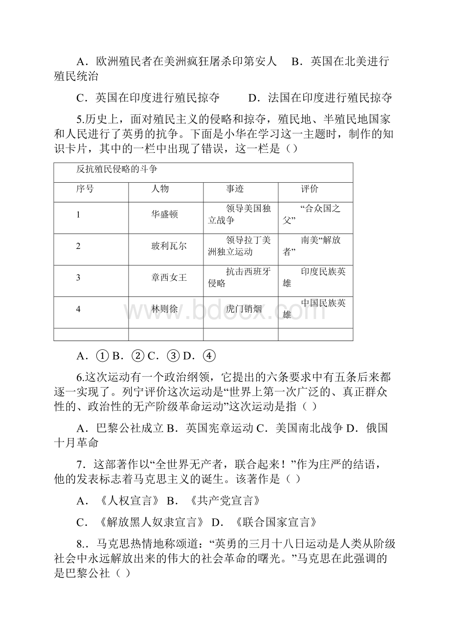 九年级历史上册第二单元检测题及其答案.docx_第2页