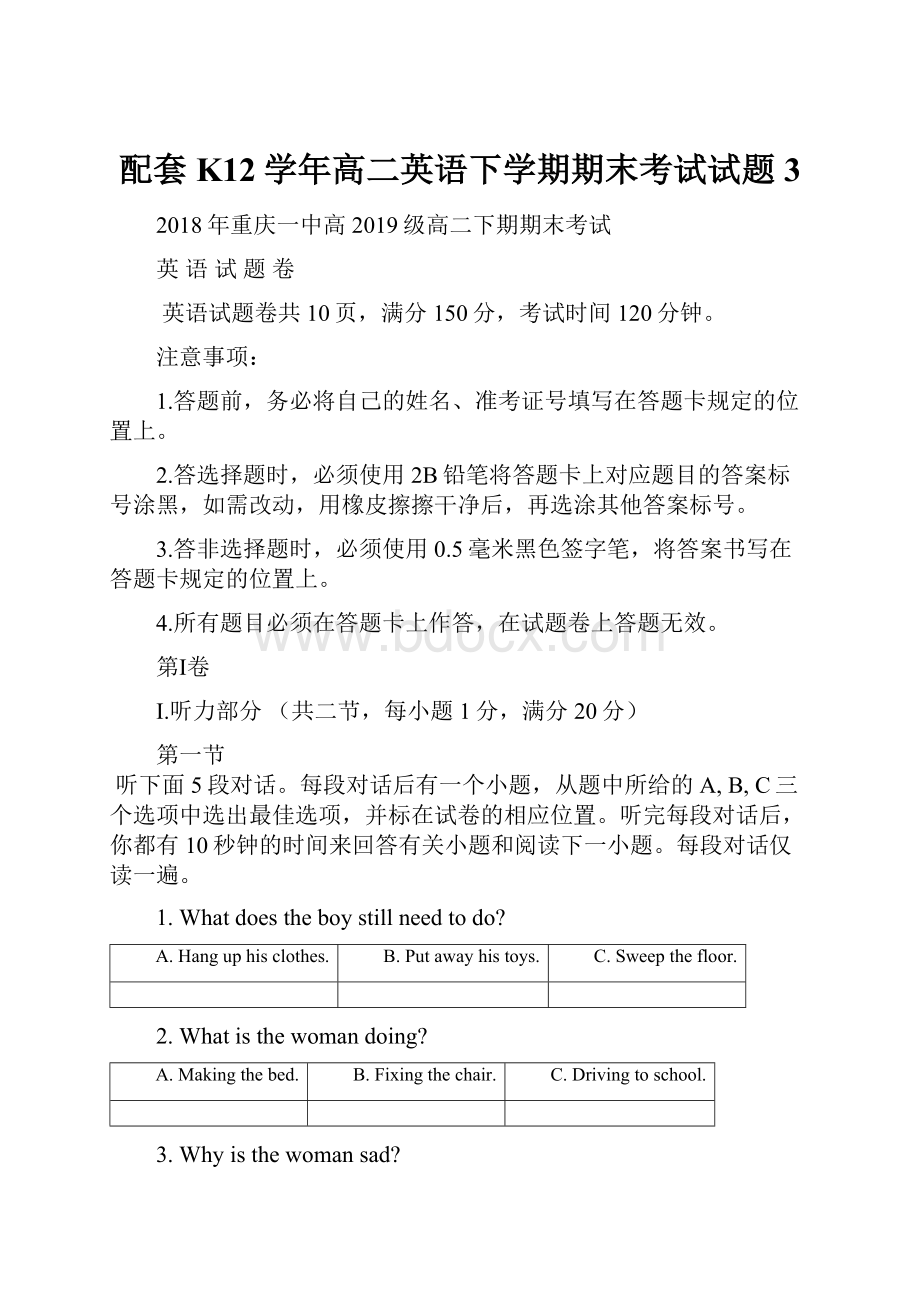 配套K12学年高二英语下学期期末考试试题3.docx_第1页