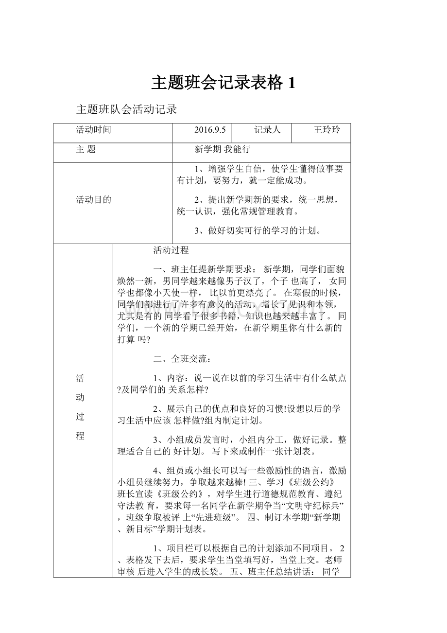 主题班会记录表格1.docx