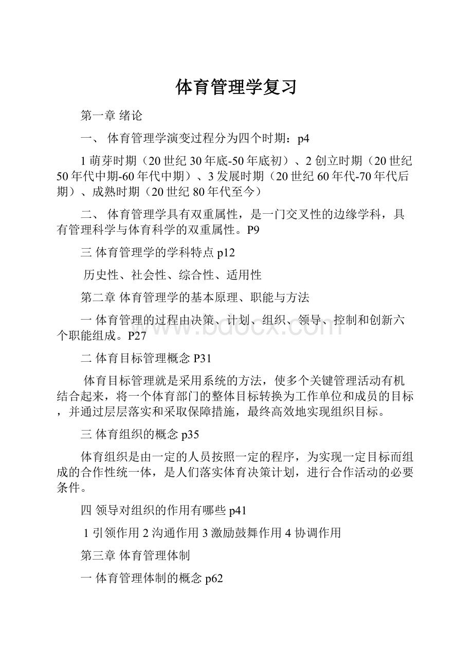 体育管理学复习.docx_第1页