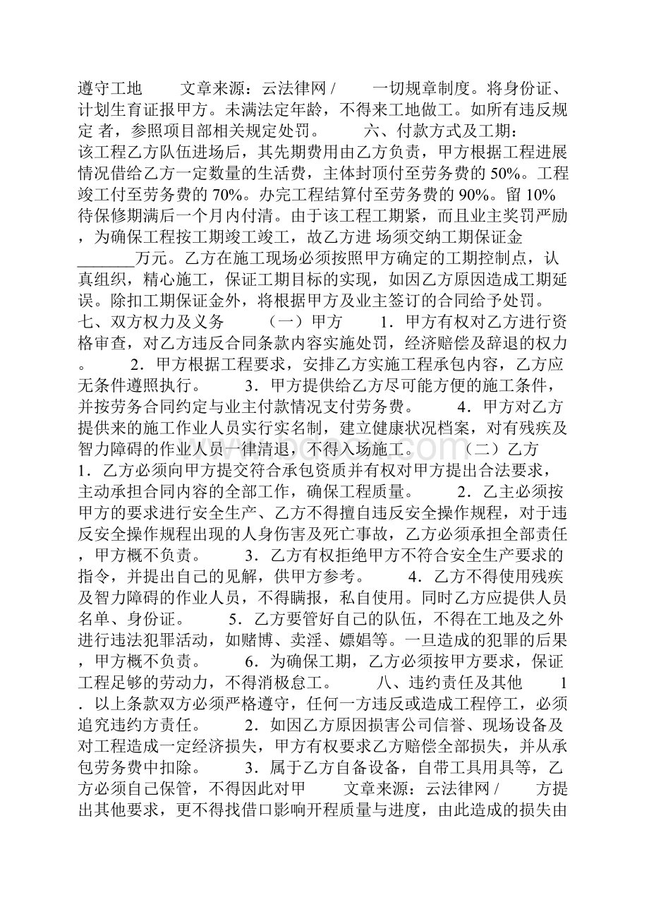 劳务承包合同范本.docx_第2页