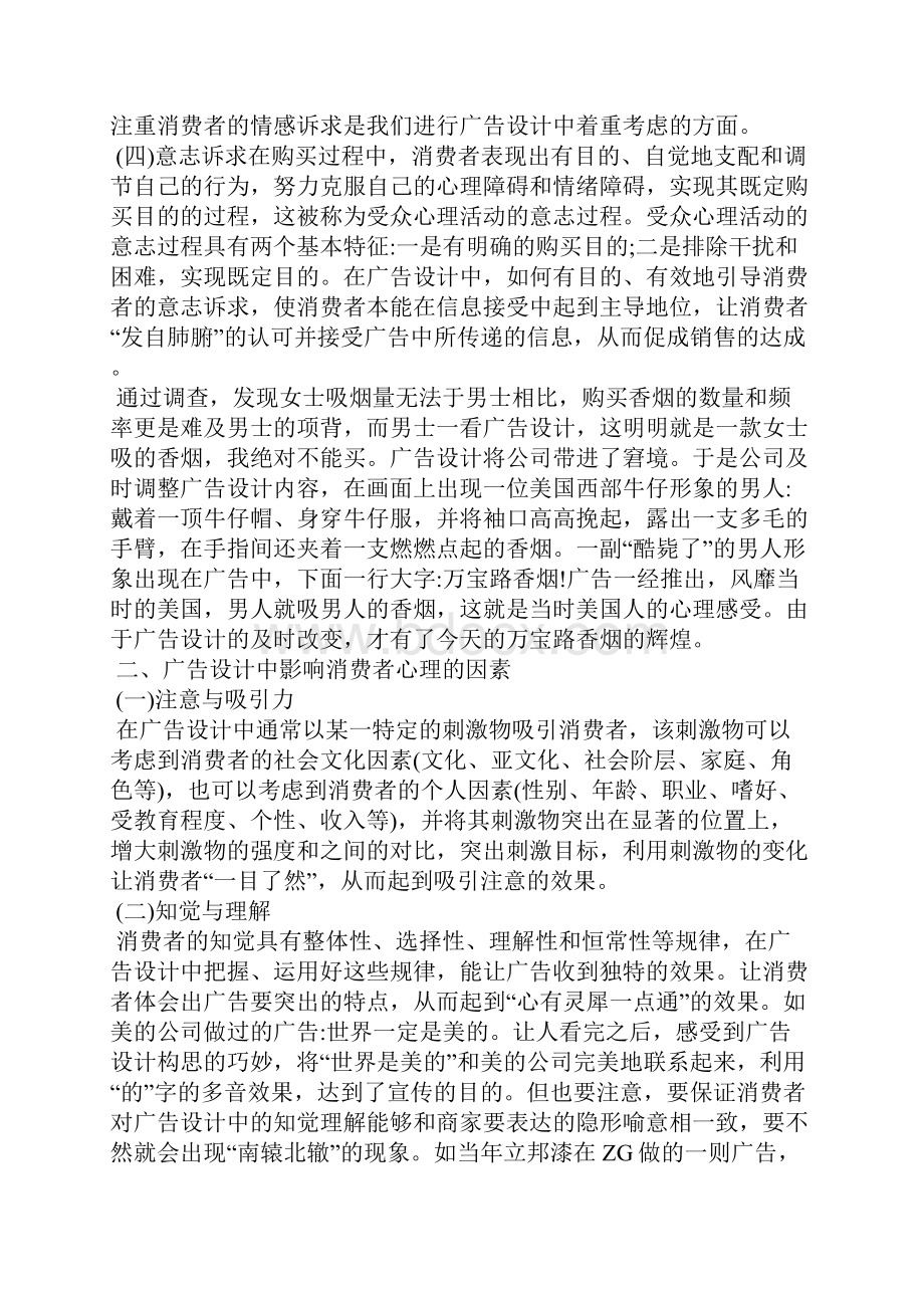 消费者动机论文范文精选3篇全文.docx_第3页