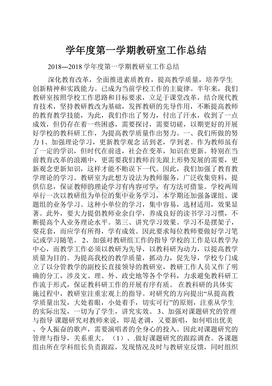 学年度第一学期教研室工作总结.docx_第1页