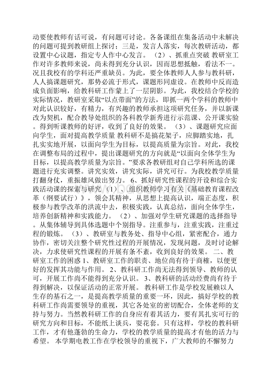 学年度第一学期教研室工作总结.docx_第3页