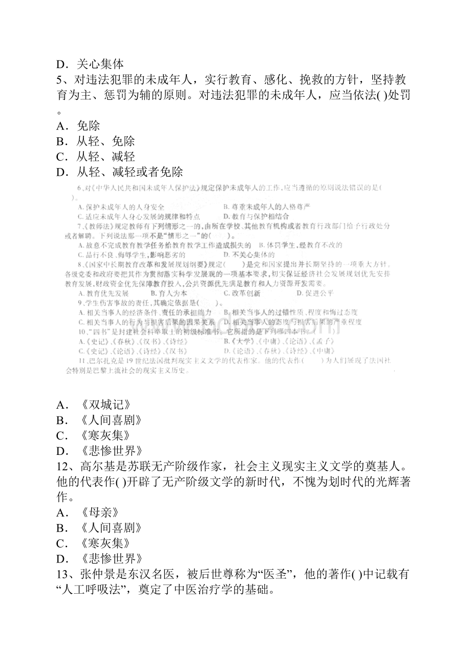 上半年全国小学教师资格考试《综合素质》试题及参考答案.docx_第2页