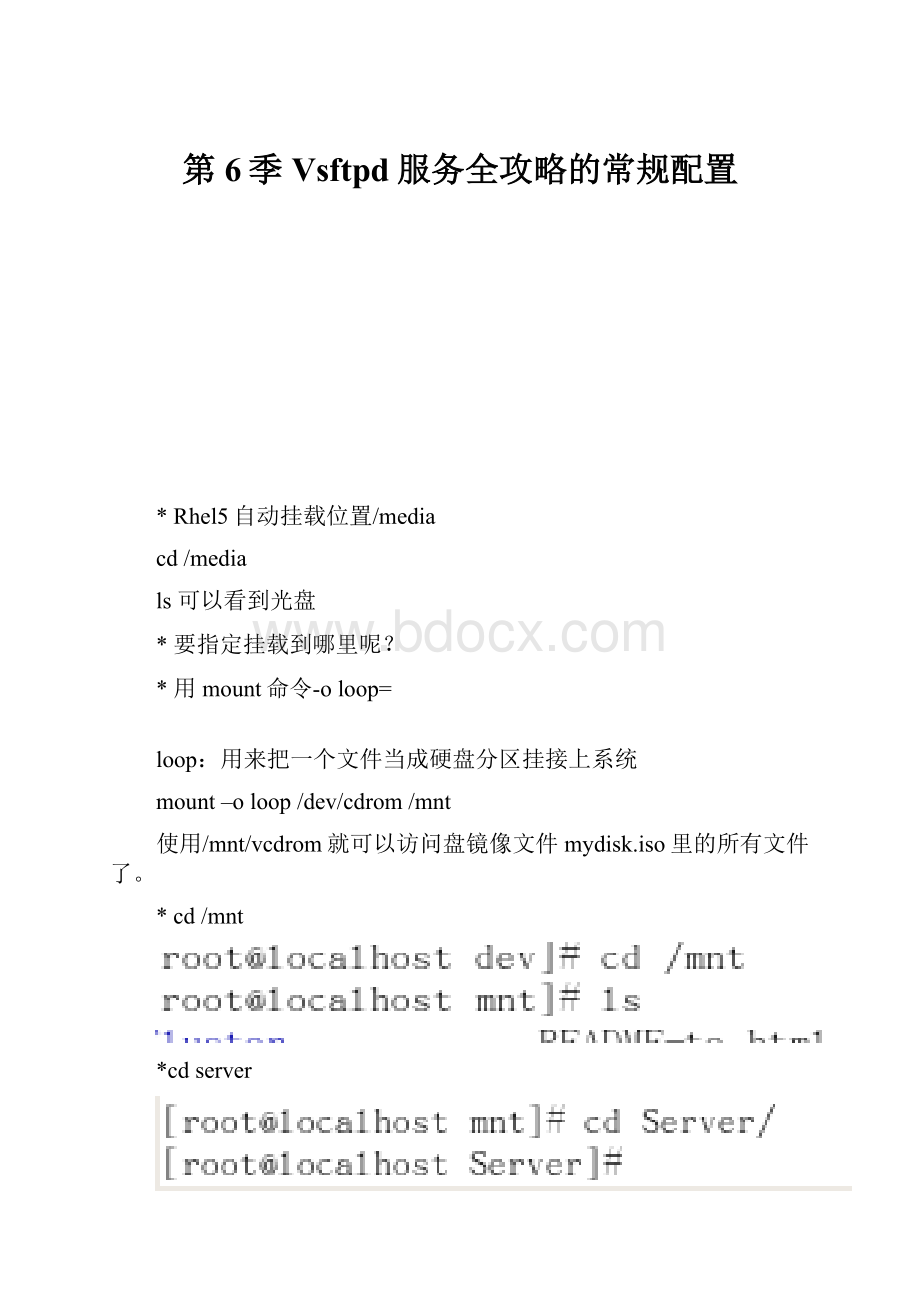 第6季Vsftpd服务全攻略的常规配置.docx