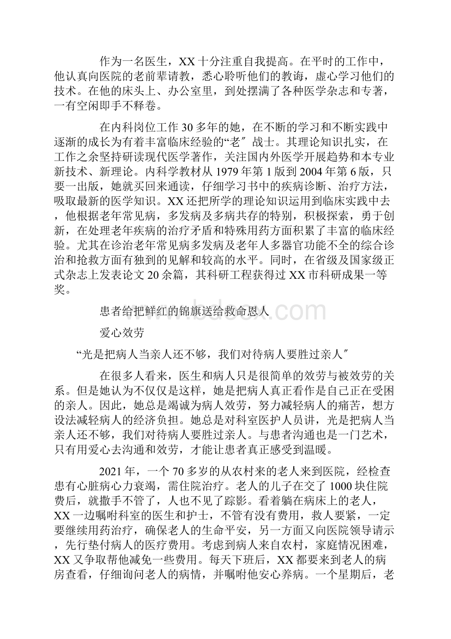 大学附属医院心内科医生先进事迹材料精选.docx_第3页