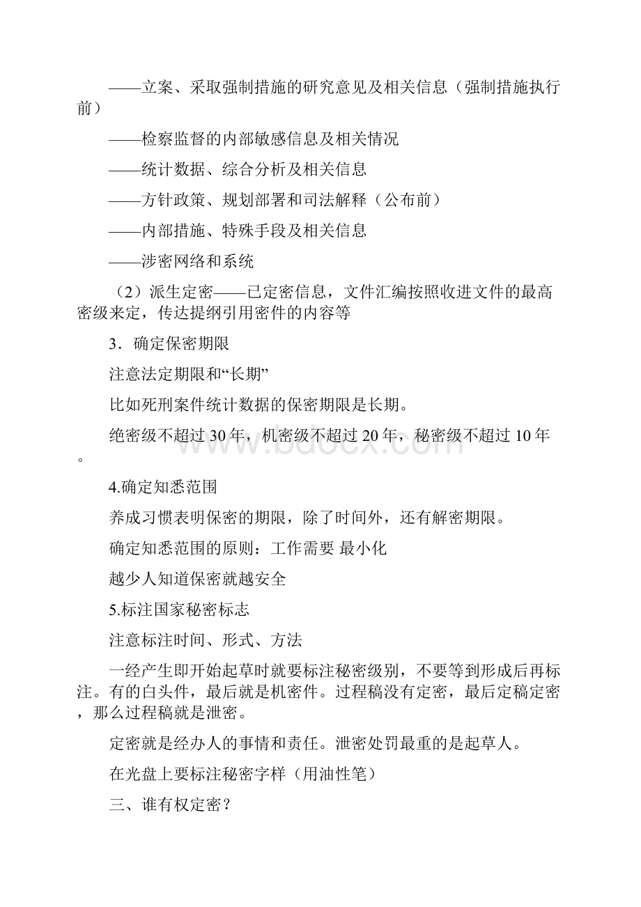 定密与涉密人员管理系统doc.docx_第2页