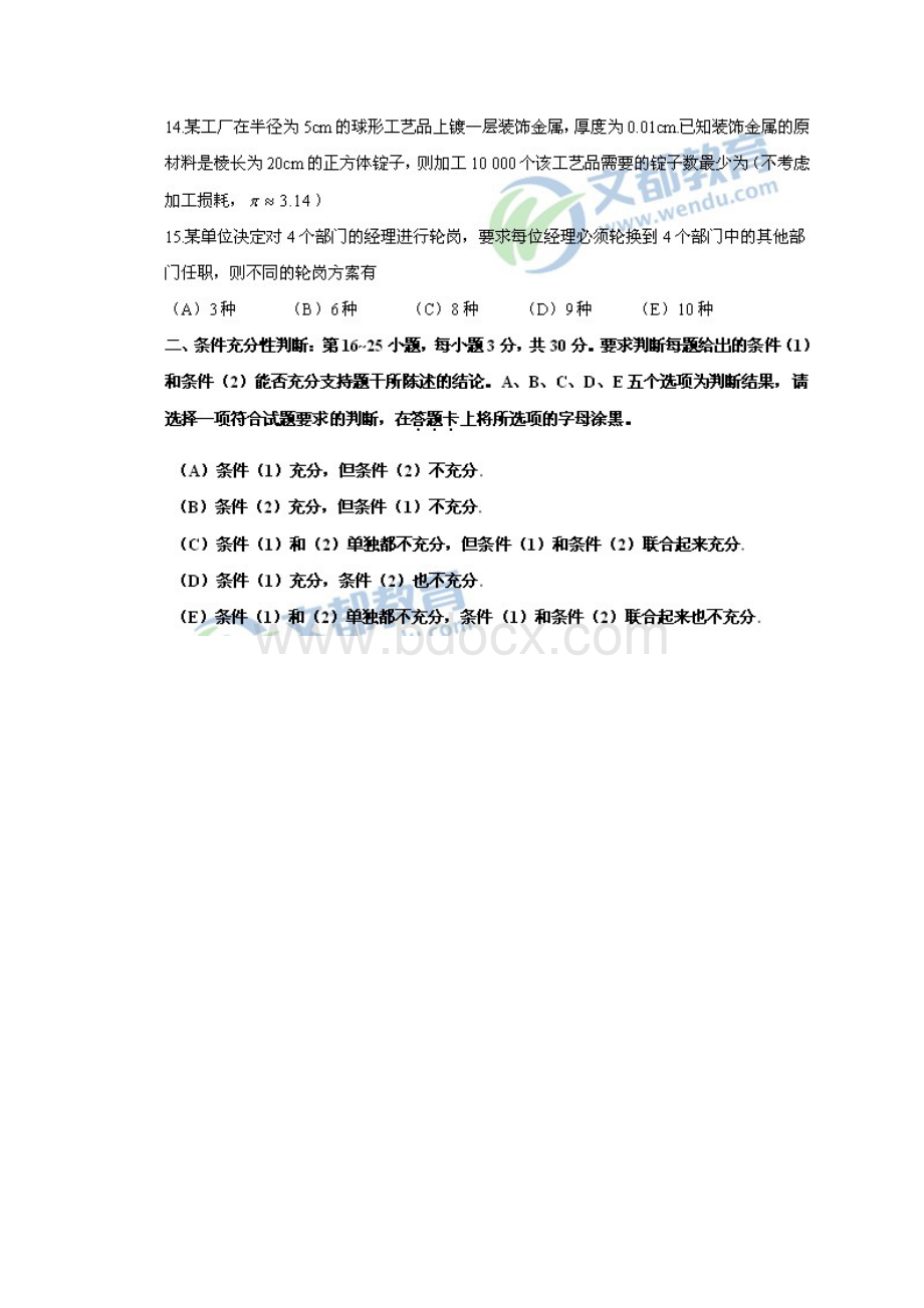 最 新个人 学习使用管理类综合 能力联考真 题 及答 案解析.docx_第3页