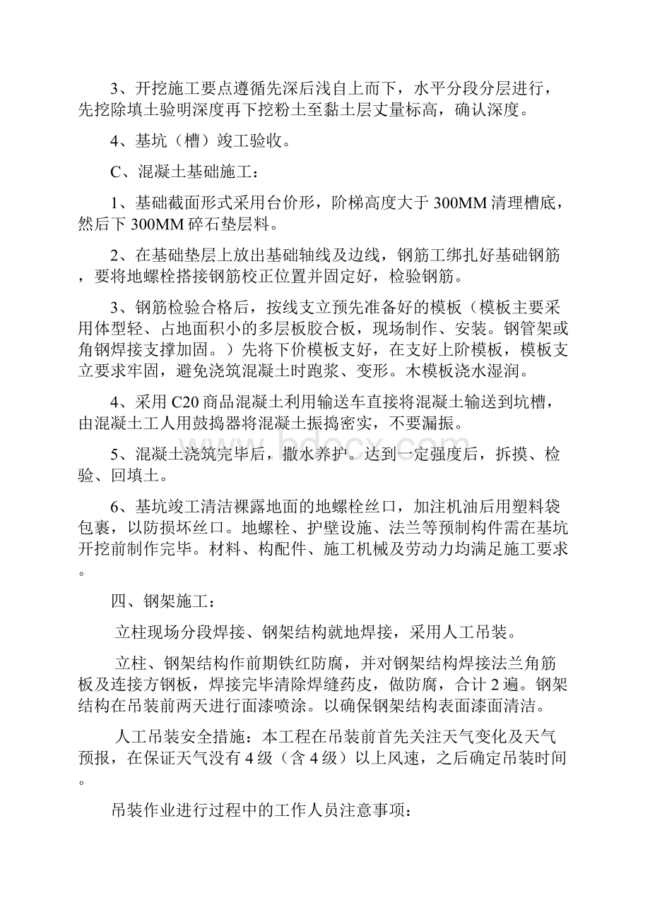 户外广告牌施工方案.docx_第2页