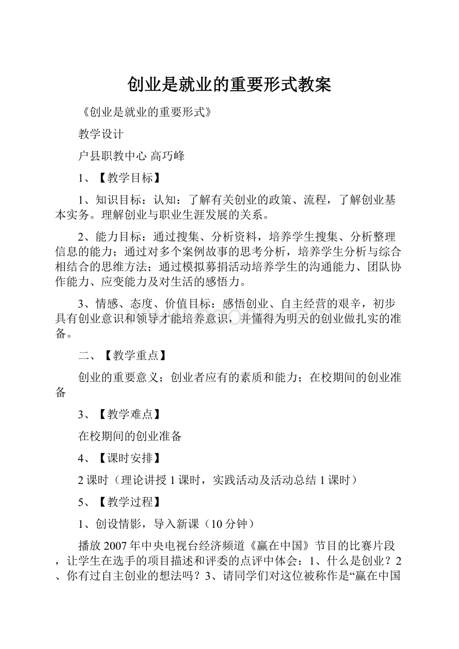 创业是就业的重要形式教案.docx_第1页