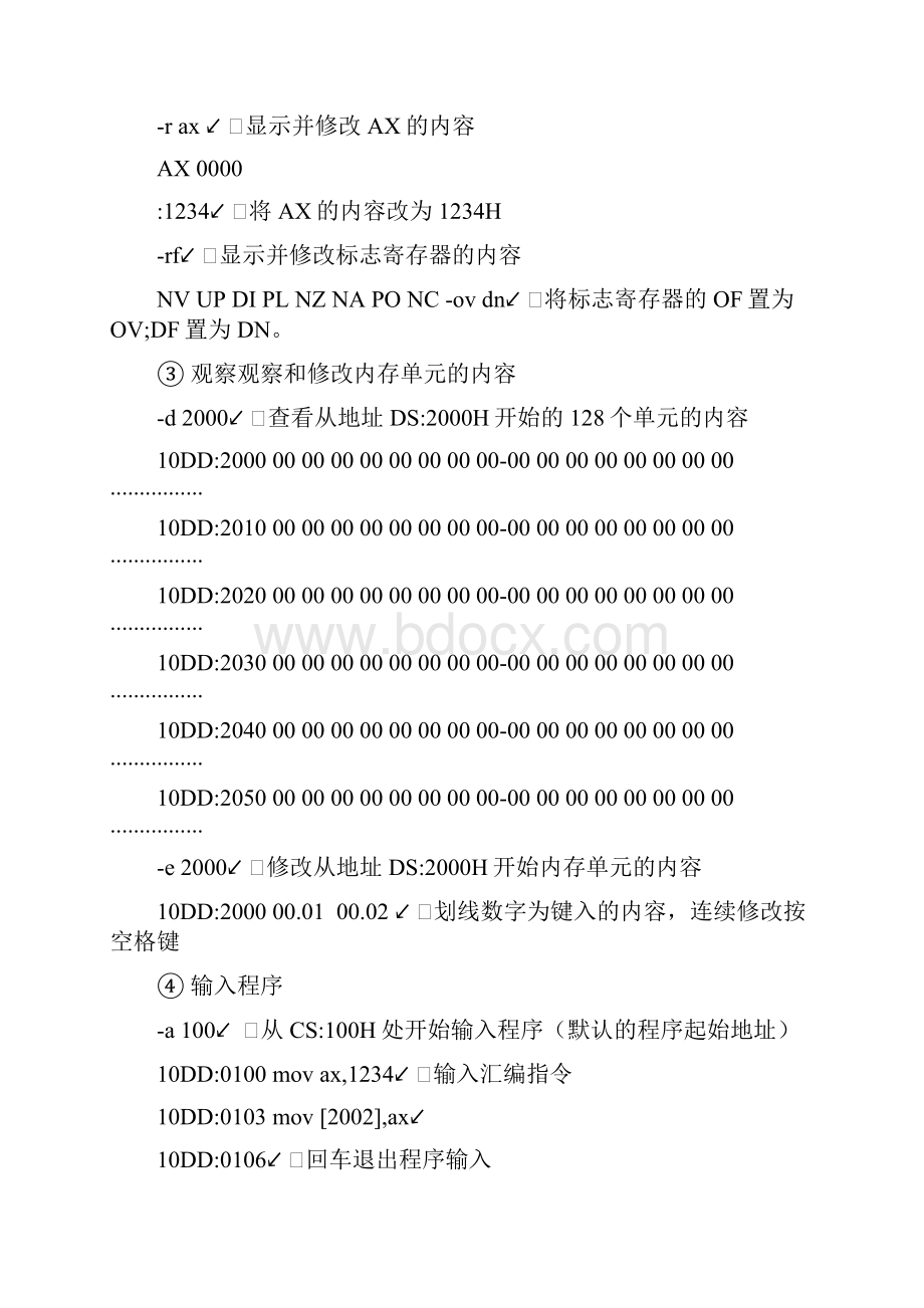 完整word版青岛科技大学微机原理与应用实验指导书.docx_第2页