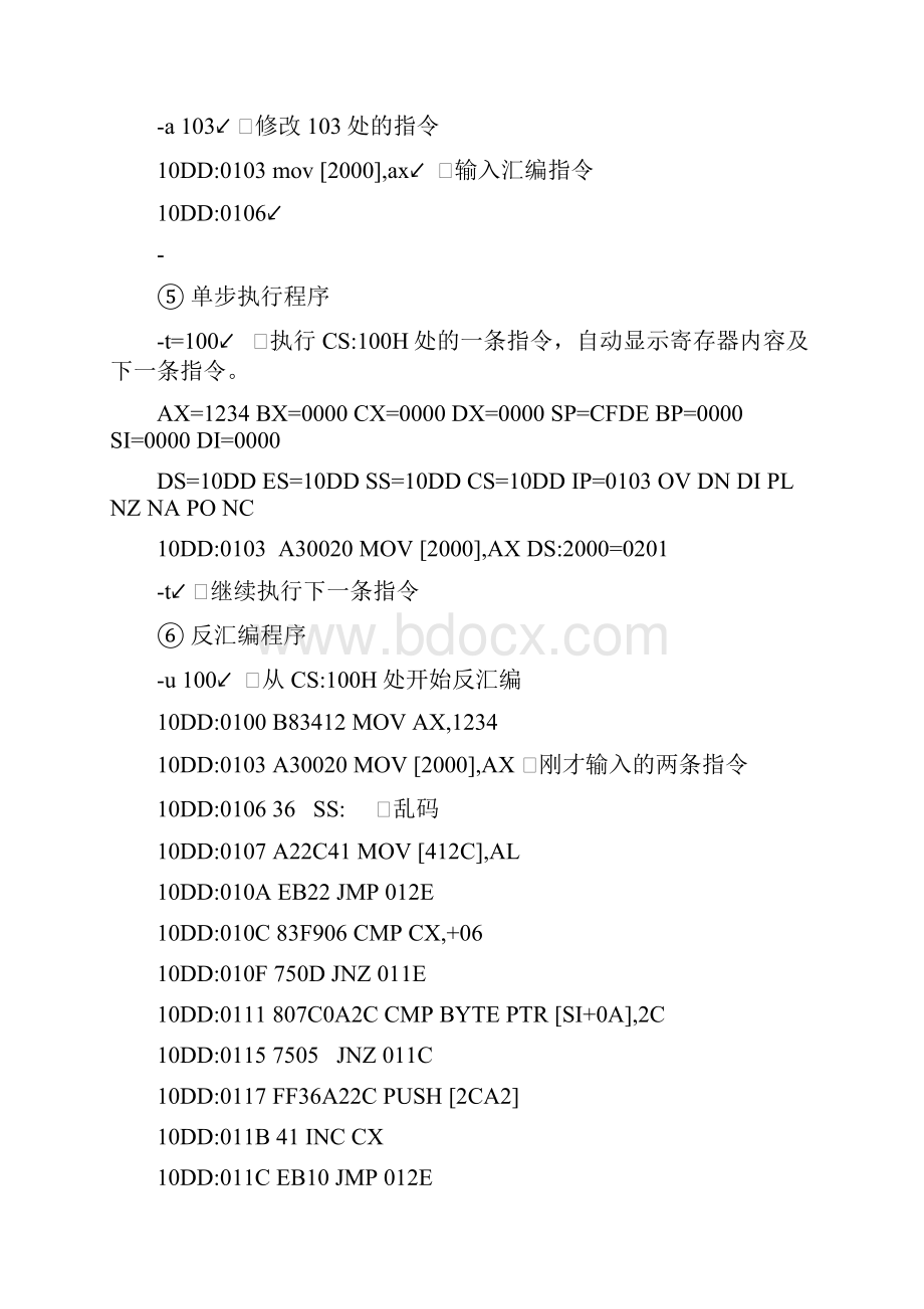 完整word版青岛科技大学微机原理与应用实验指导书.docx_第3页