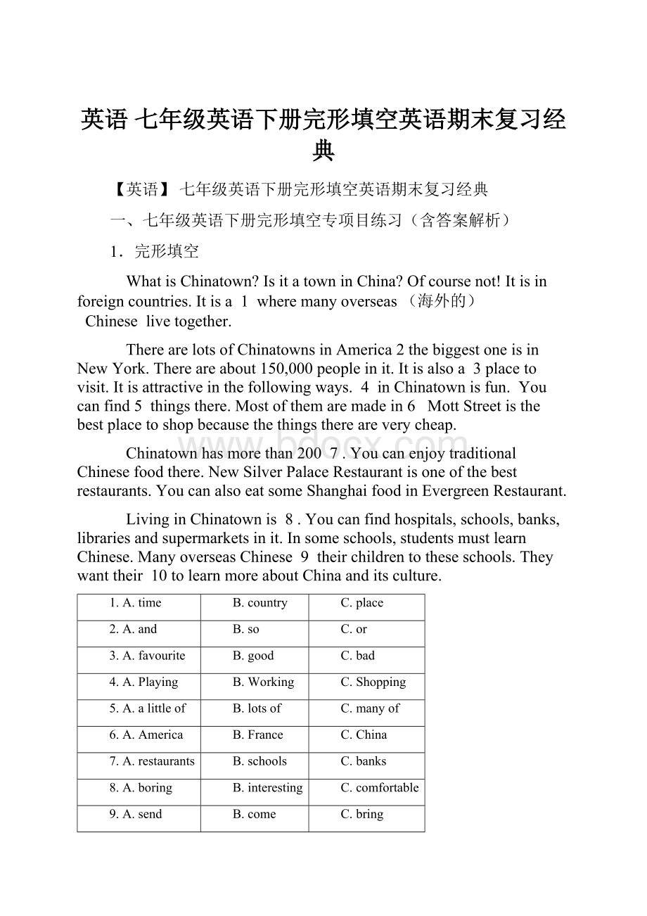 英语 七年级英语下册完形填空英语期末复习经典.docx