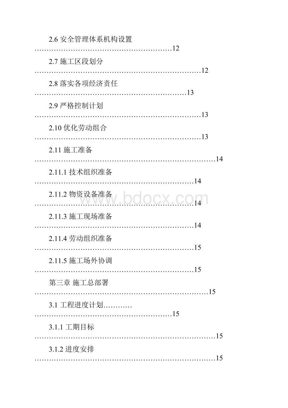 加油站施工施工组织设计方案.docx_第3页